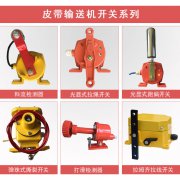 JEDN-III膠帶機(jī)打滑開(kāi)關(guān)煤礦用打滑開(kāi)關(guān)